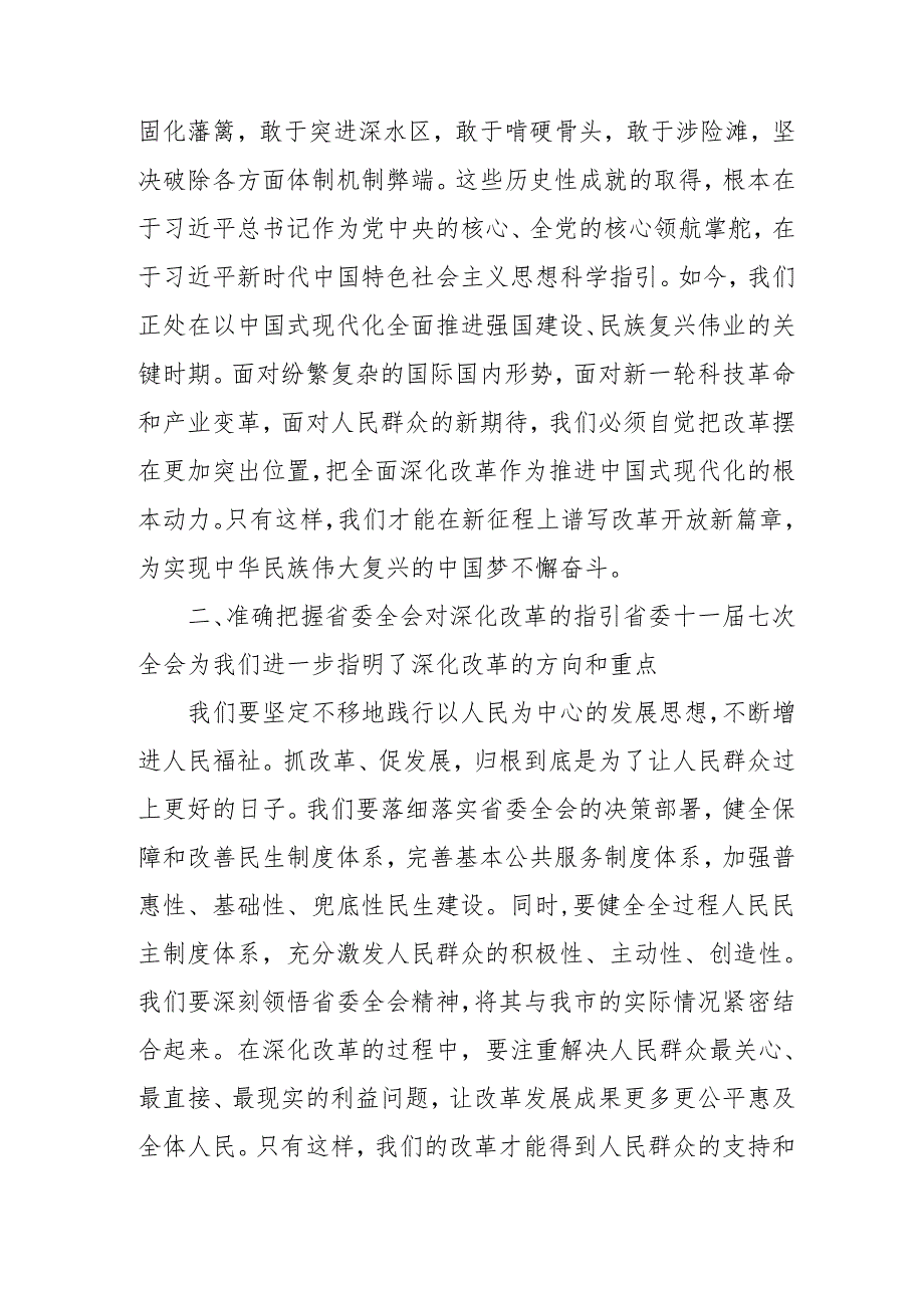 单位开展学习二十三中全会精神专题研讨班发言稿合计4份.docx_第2页