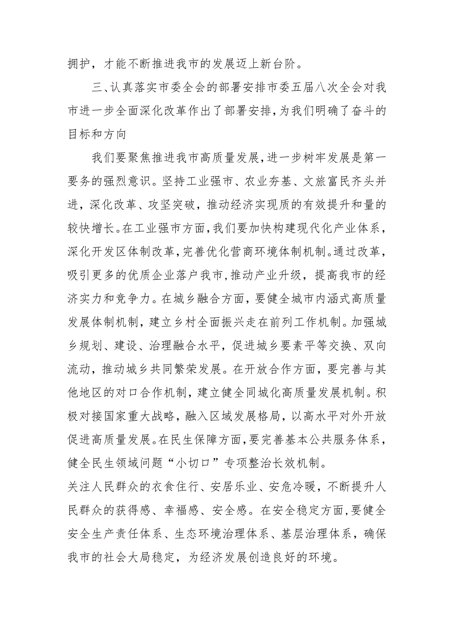 单位开展学习二十三中全会精神专题研讨班发言稿合计4份.docx_第3页