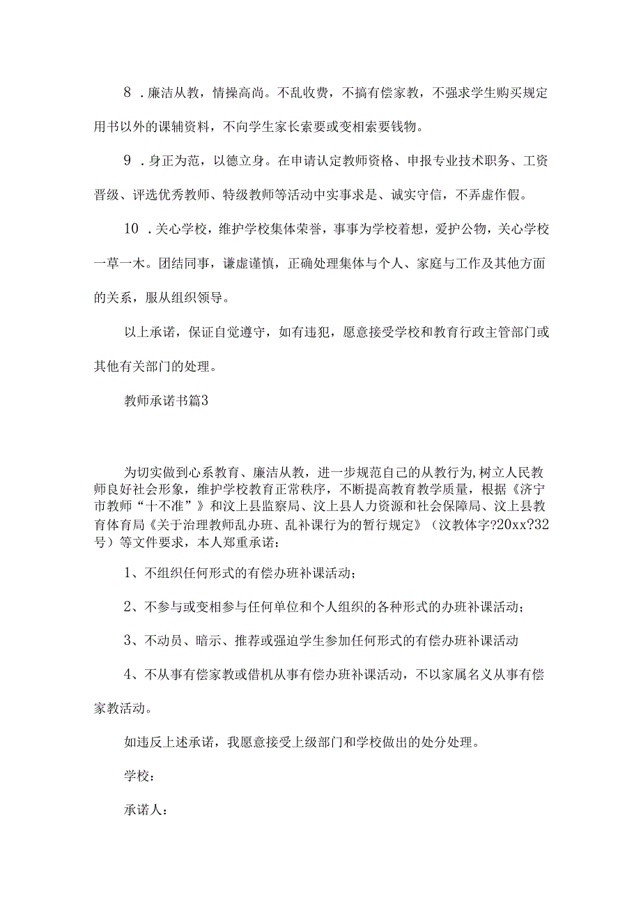 教师承诺书锦集10篇.docx_第3页