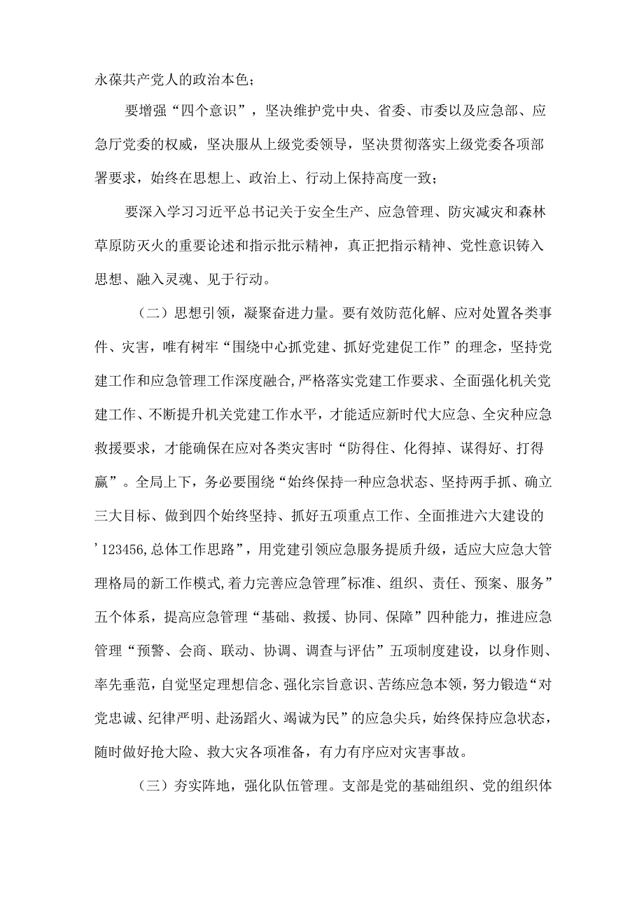 在机关党建工作推进会议上的讲话.docx_第2页