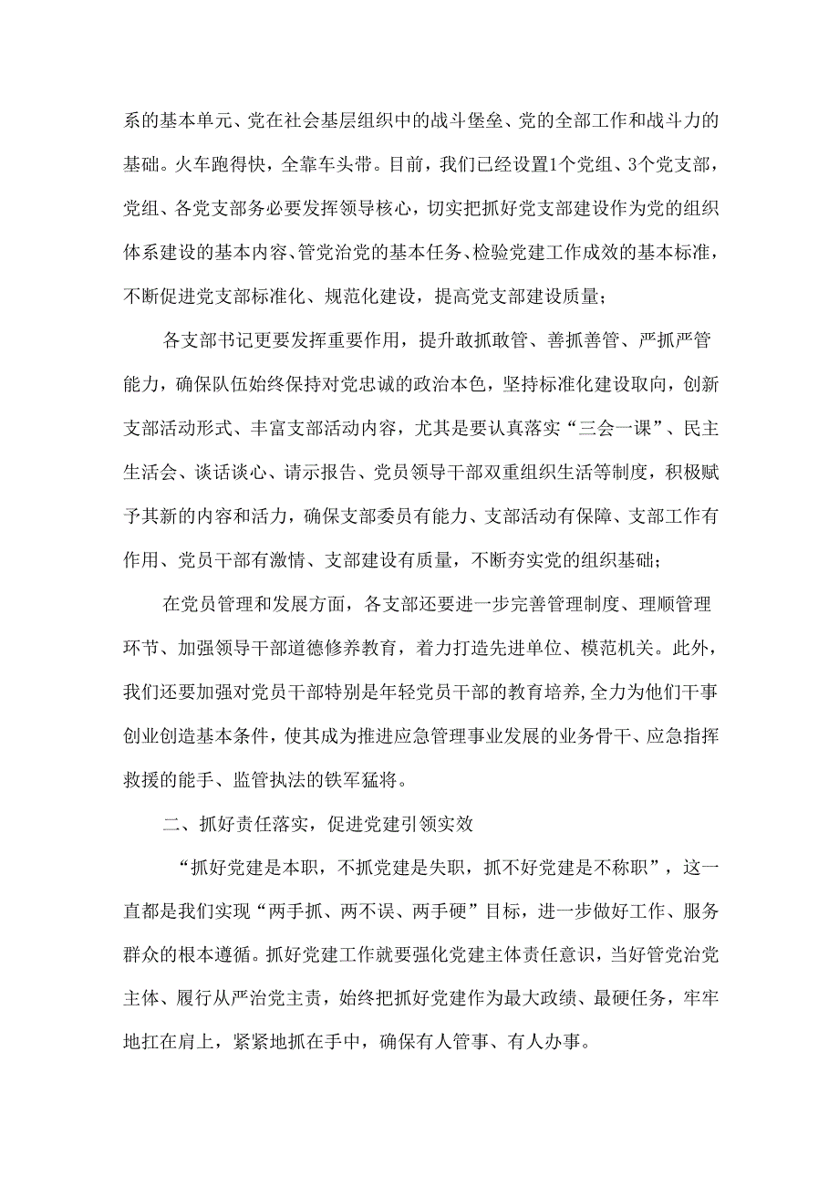 在机关党建工作推进会议上的讲话.docx_第3页