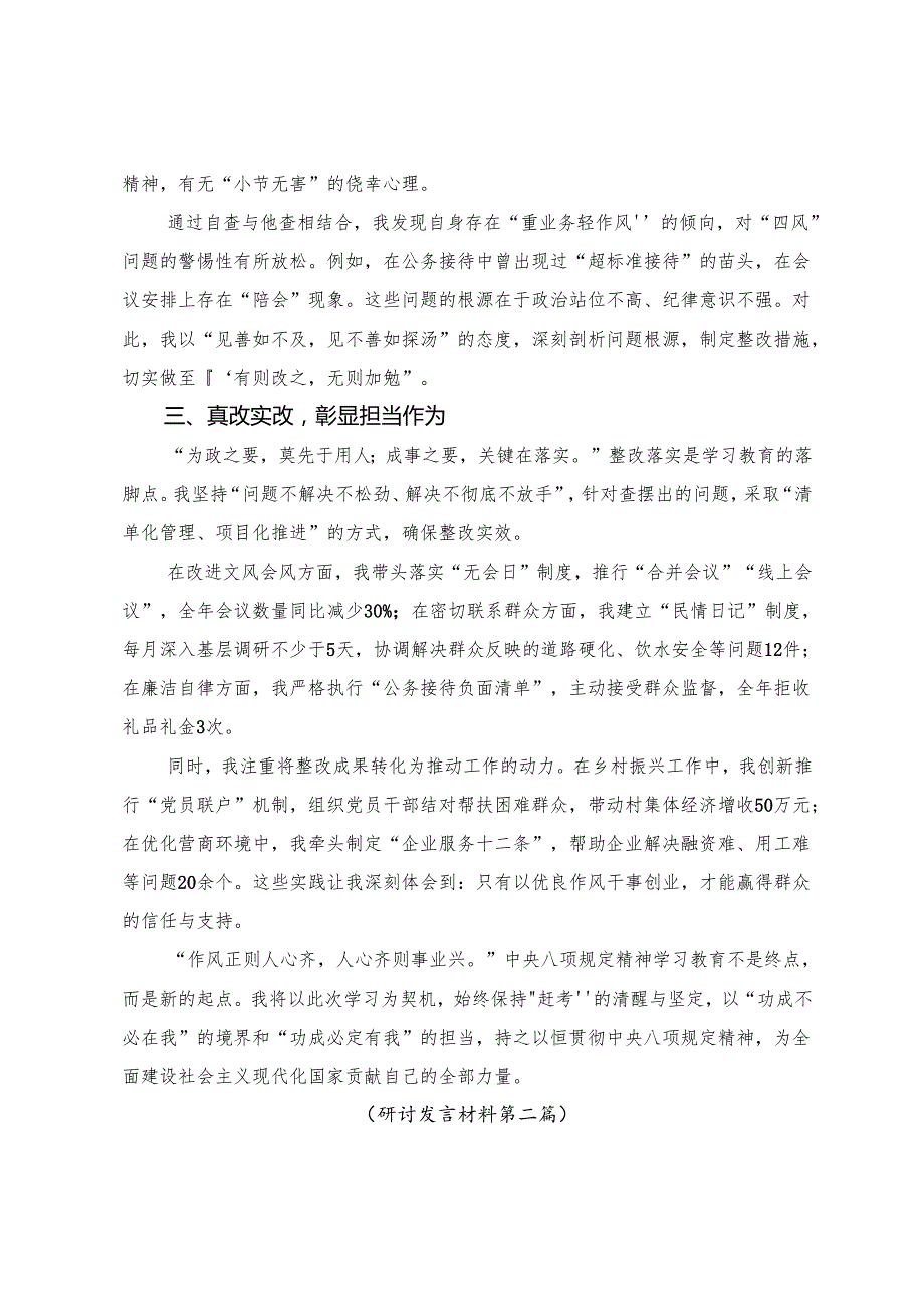 【共八篇】关于深化2025年八项规定精神学习教育第一次交流的研讨交流材料及心得体会.docx_第2页