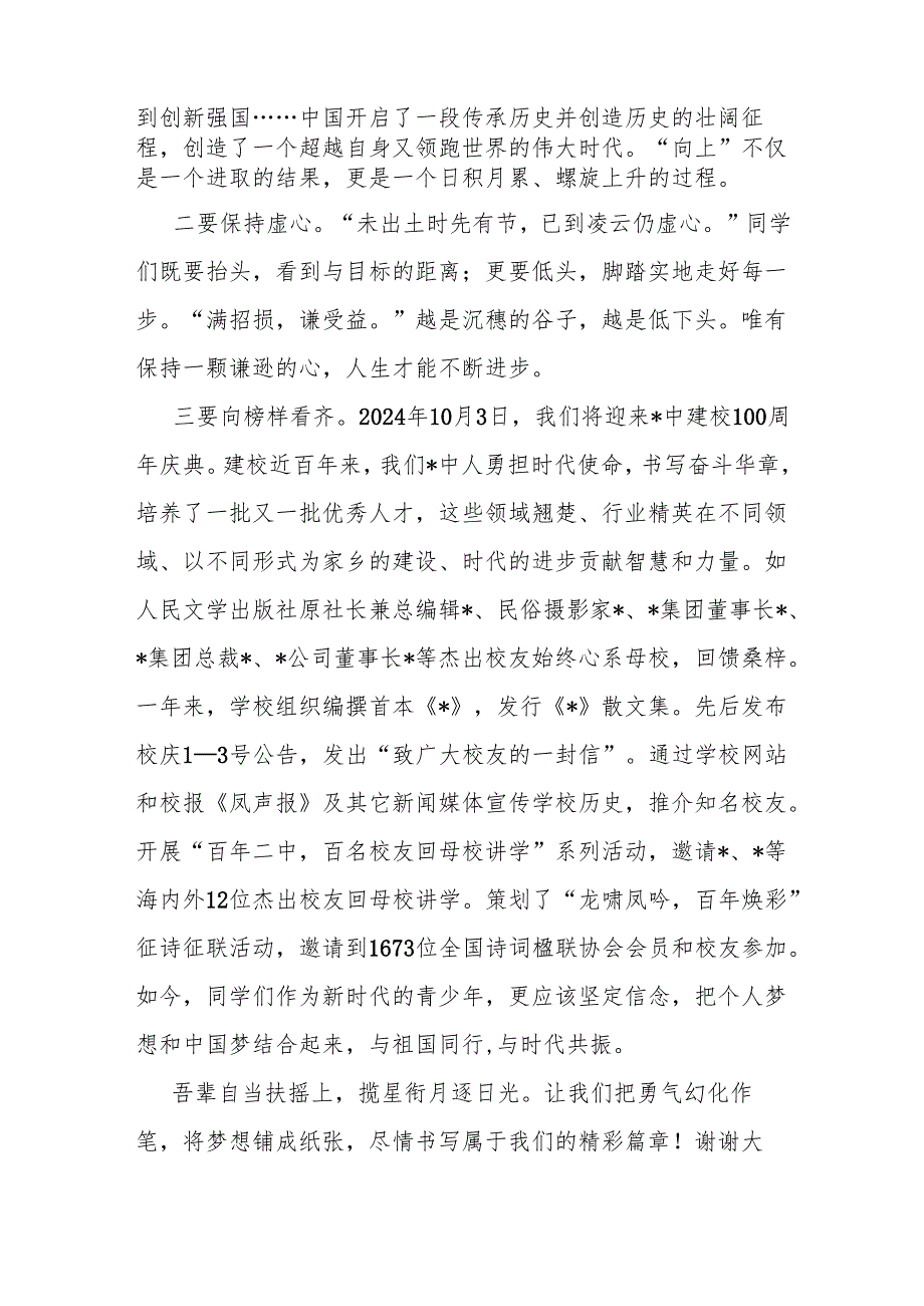 在某文学社2023总结表彰暨2024年下学期工作部署大会上的讲话.docx_第2页