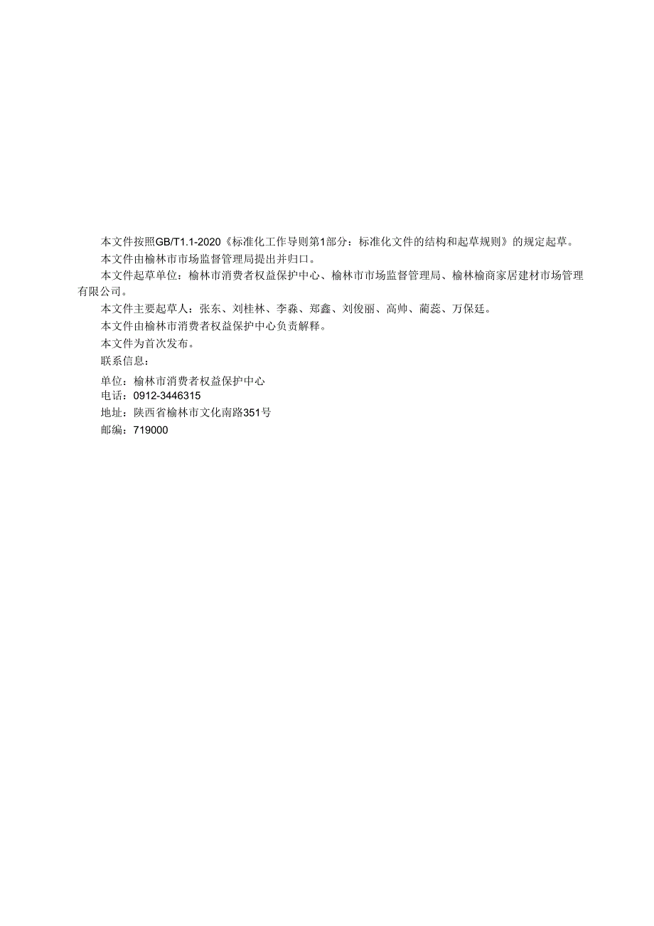 《线下实体店无理由退货服务规范》.docx_第3页