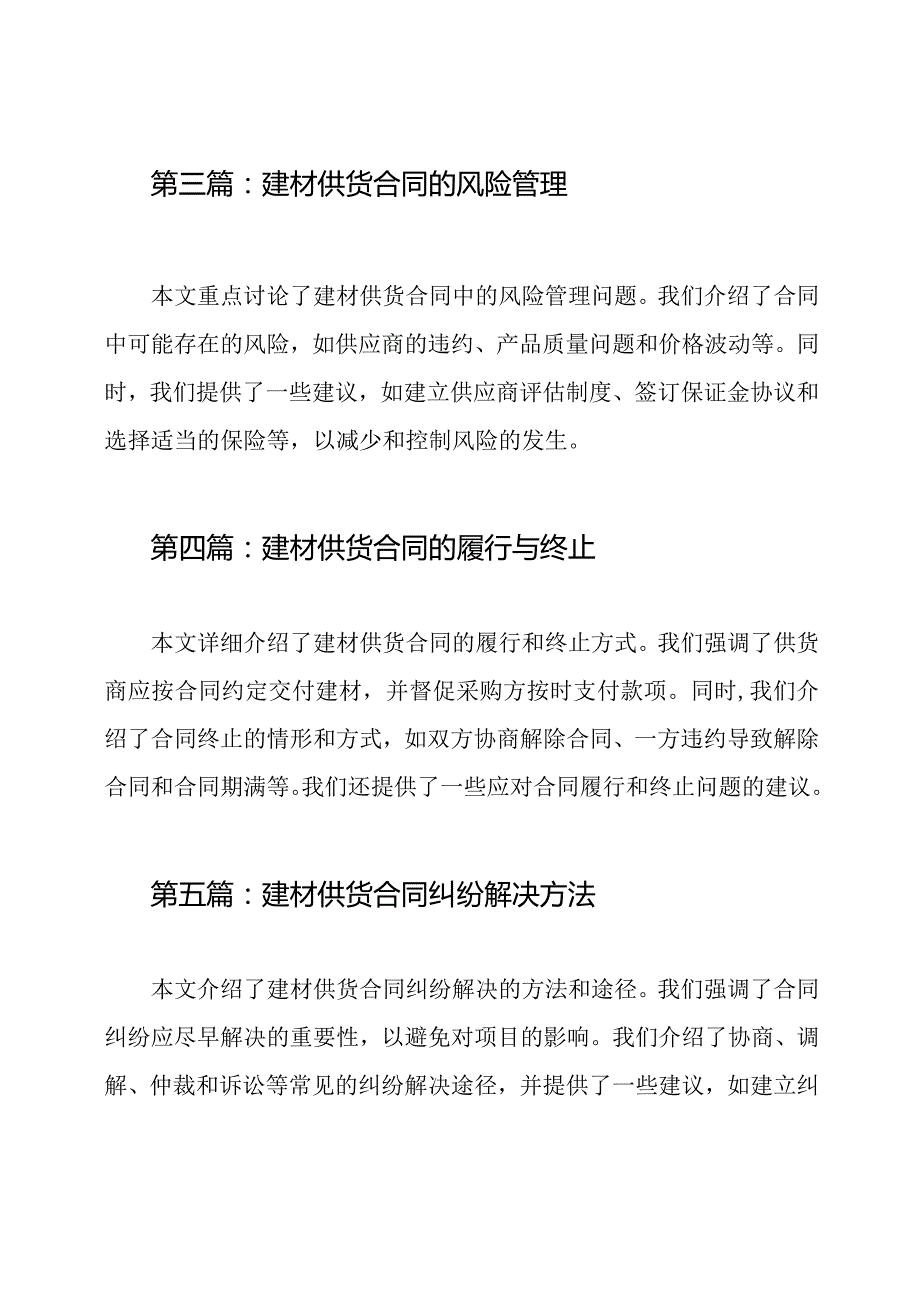 建材供货合同指南5篇(1).docx_第2页