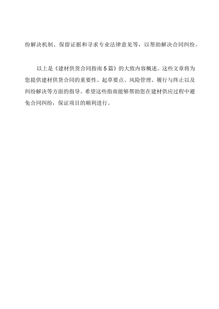 建材供货合同指南5篇(1).docx_第3页