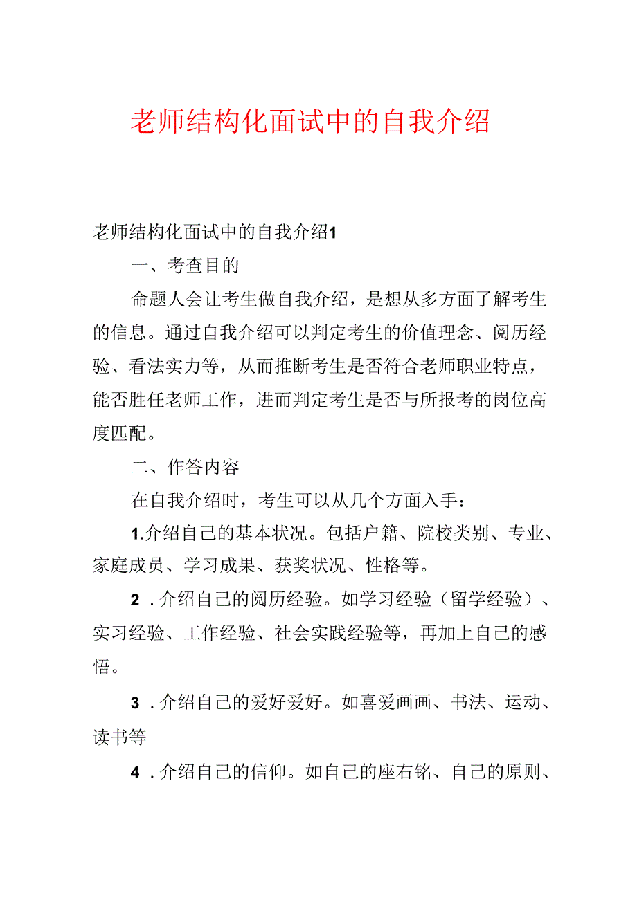 教师结构化面试中的自我介绍.docx_第1页