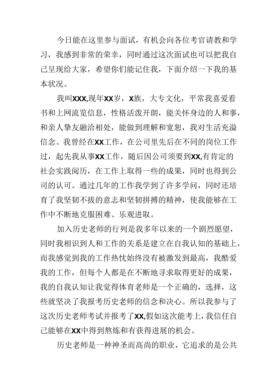 教师结构化面试中的自我介绍.docx_第3页