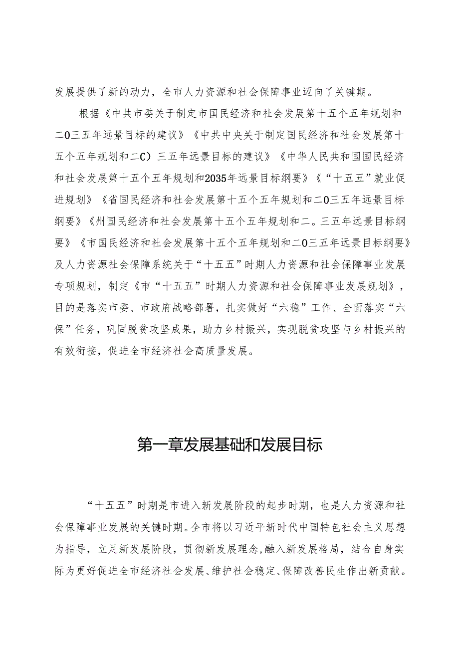 “十五五”时期人力资源和社会保障事业发展规划.docx_第3页