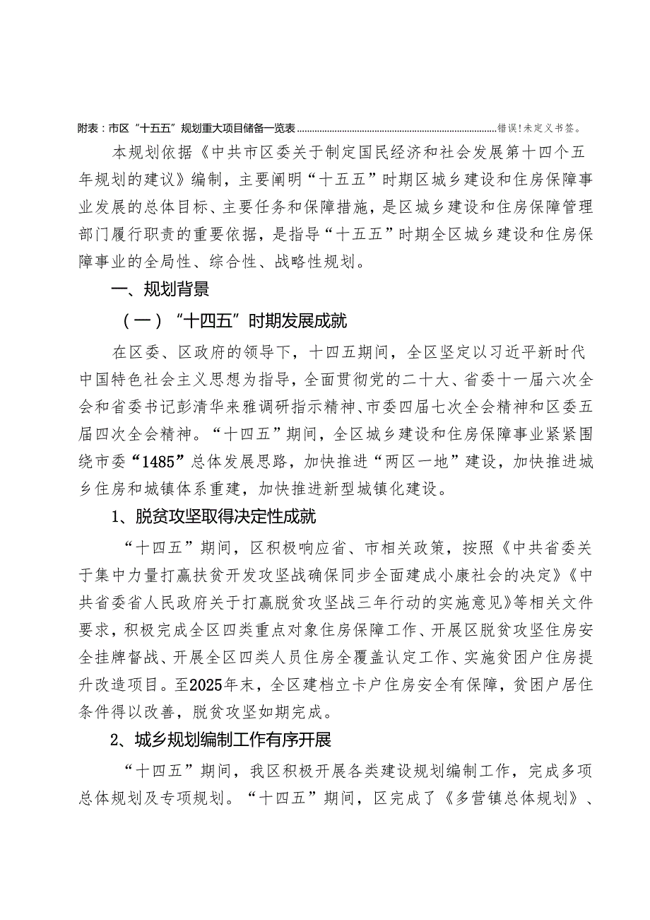 住房和城乡建设“十五五”规划.docx_第2页