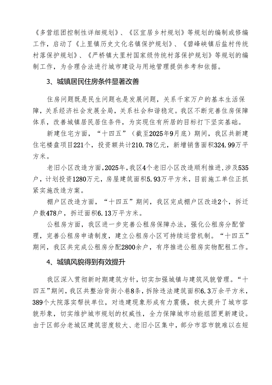 住房和城乡建设“十五五”规划.docx_第3页