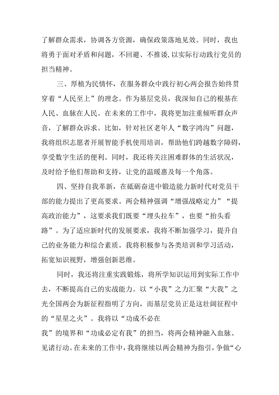 2025年学习全国两会精神个人心得体会 （6份）.docx_第2页