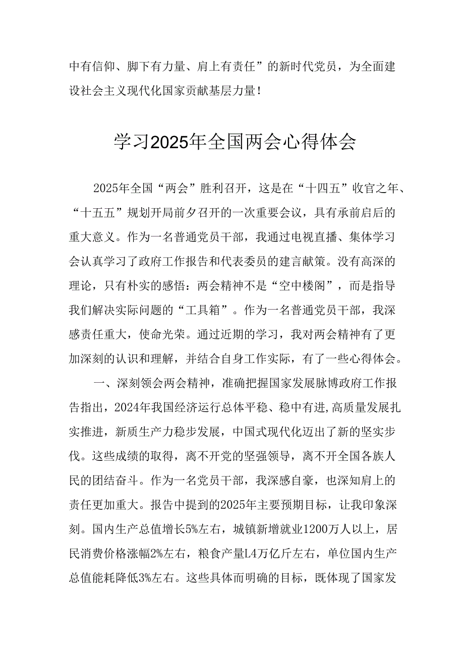 2025年学习全国两会精神个人心得体会 （6份）.docx_第3页