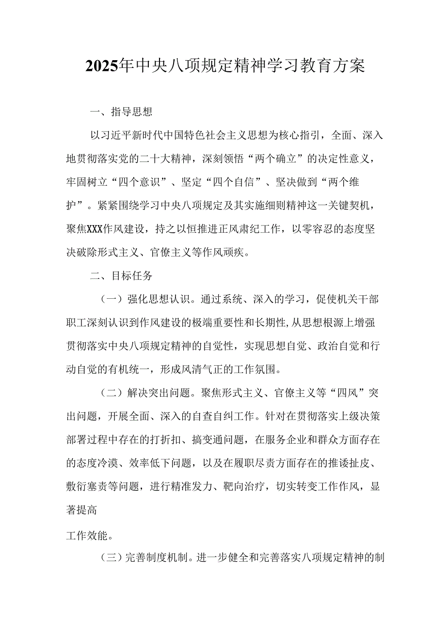 2025年大学开展《中央八项规定精神学习教育》工作实施方案 （13份）.docx_第1页
