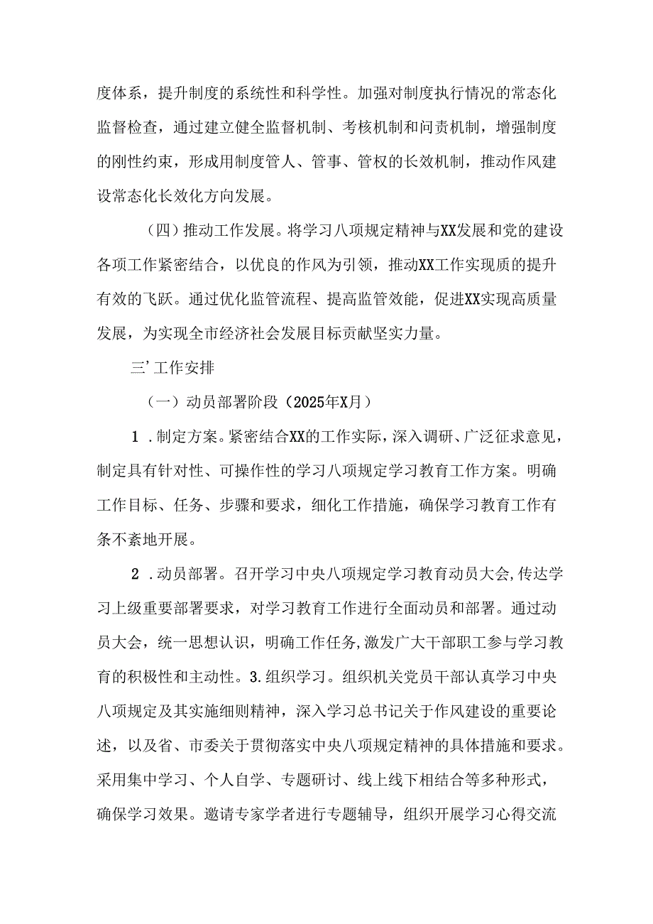 2025年大学开展《中央八项规定精神学习教育》工作实施方案 （13份）.docx_第2页