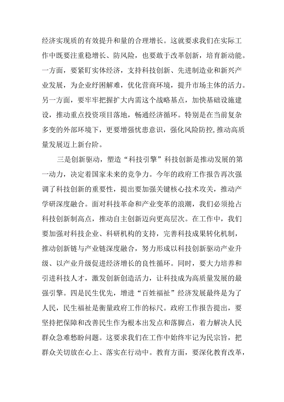 2025年学习《全国两会精神》个人心得体会 （汇编6份）.docx_第2页