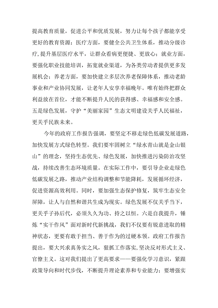 2025年学习《全国两会精神》个人心得体会 （汇编6份）.docx_第3页
