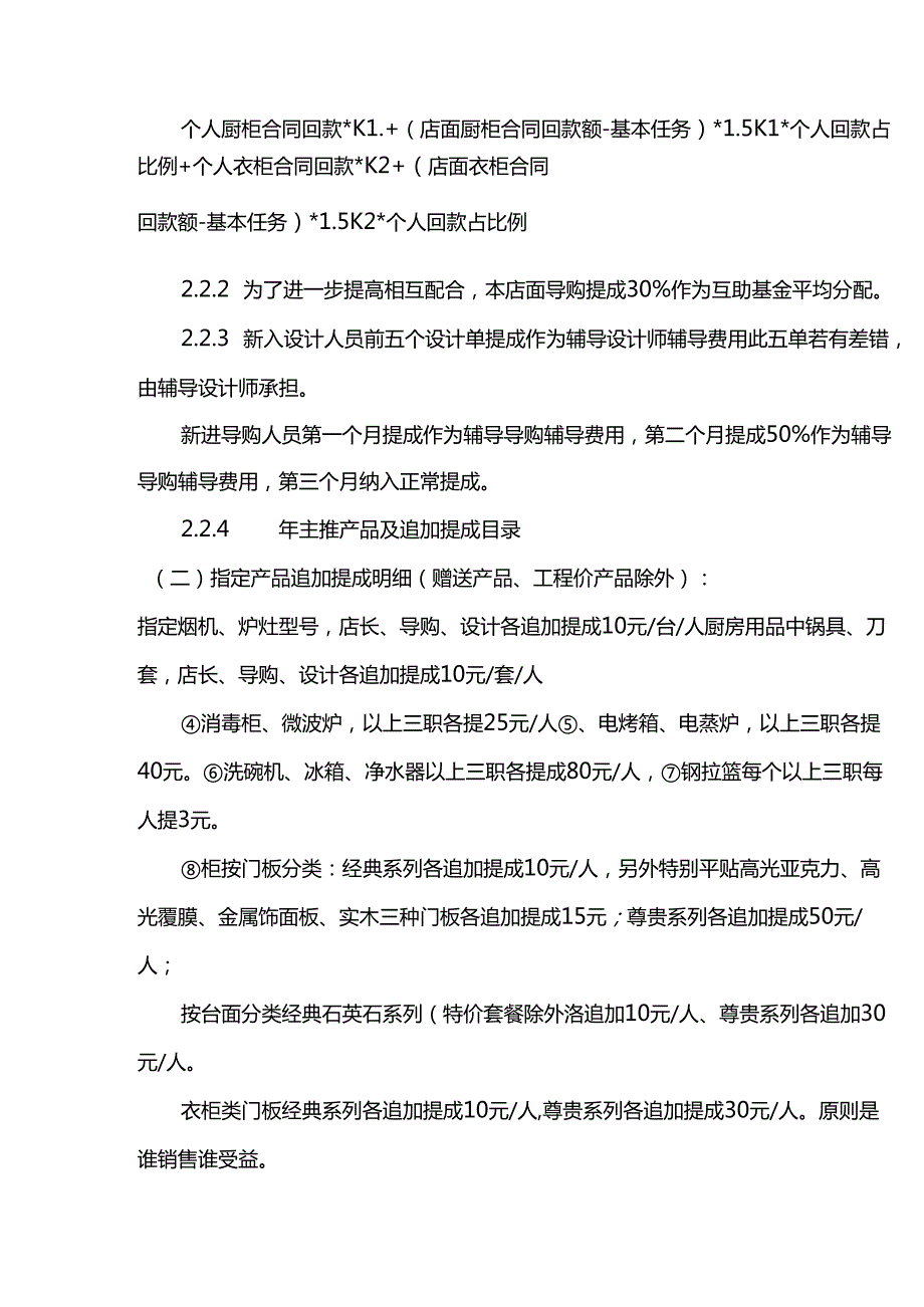 2023年营销管理店长设计师销售业务薪酬提成绩效考核方案.docx_第3页