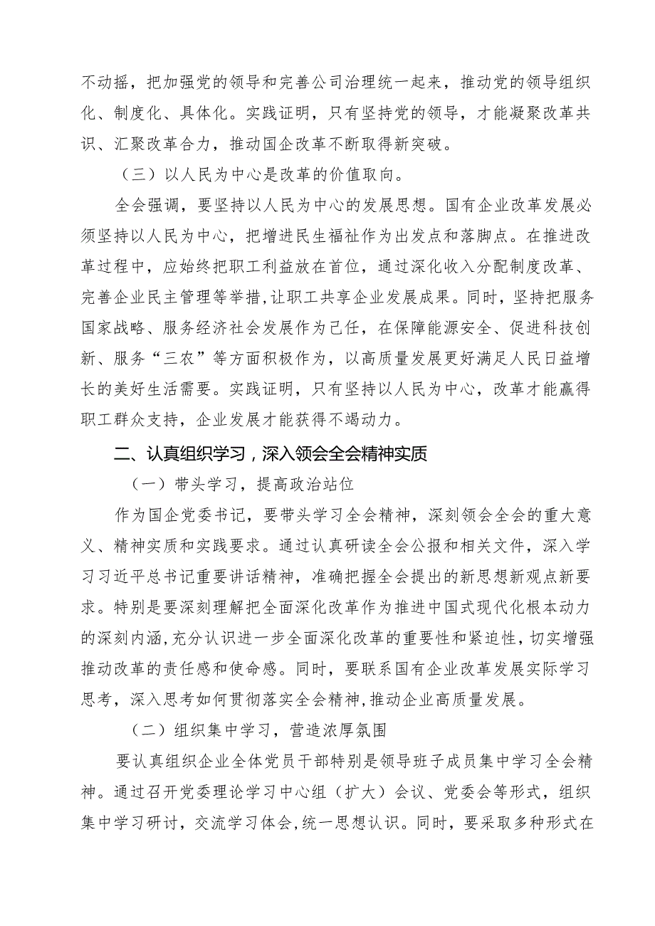 （11篇）党委书记学习贯彻二十三中全会精神研讨发言材料（精选）.docx_第3页