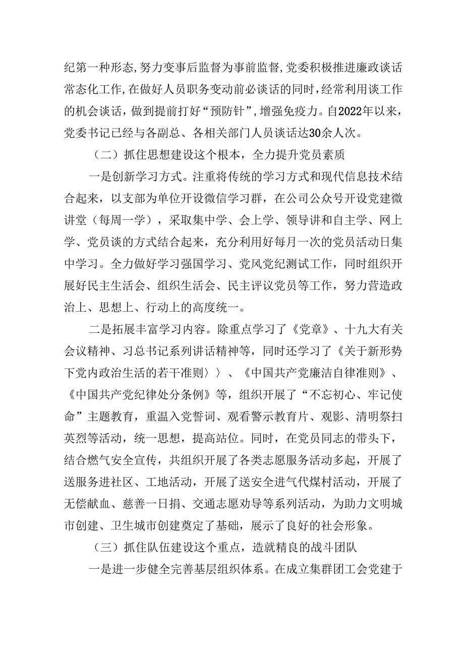（11篇）关于2024全面从严治党主体责任清单通用精选.docx_第2页