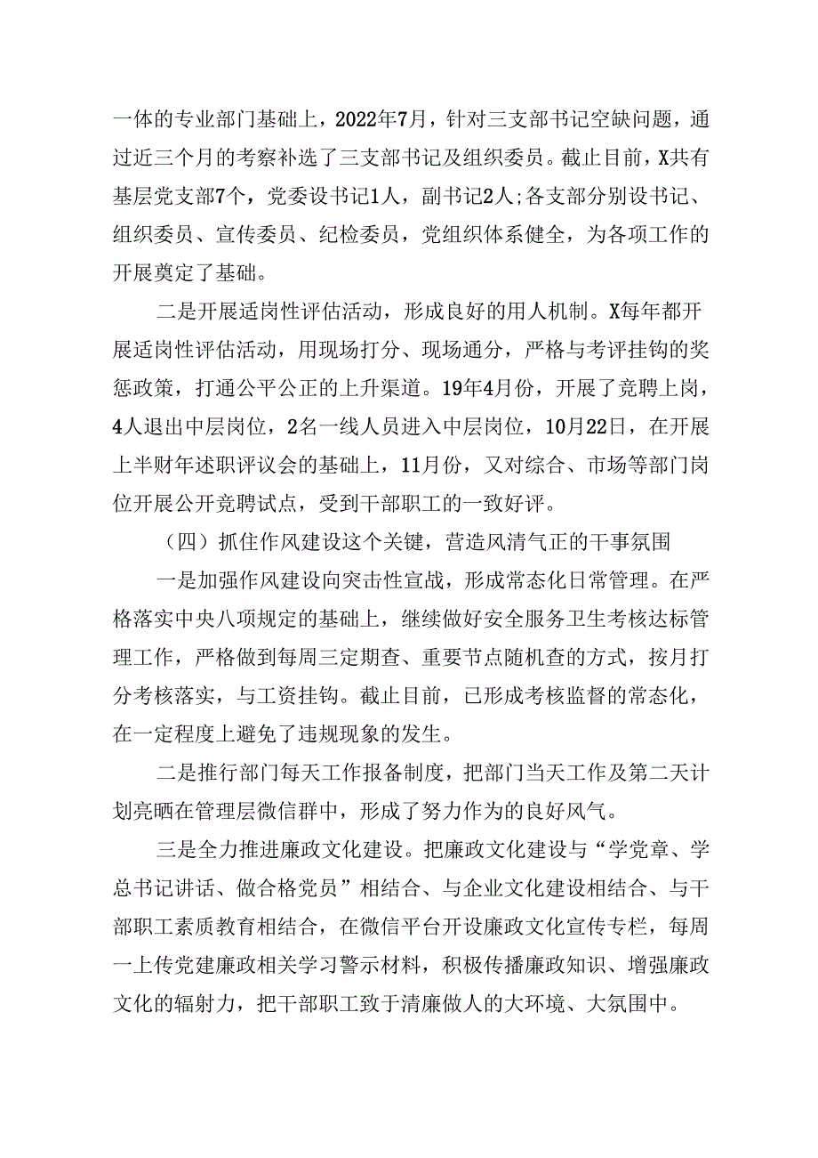（11篇）关于2024全面从严治党主体责任清单通用精选.docx_第3页