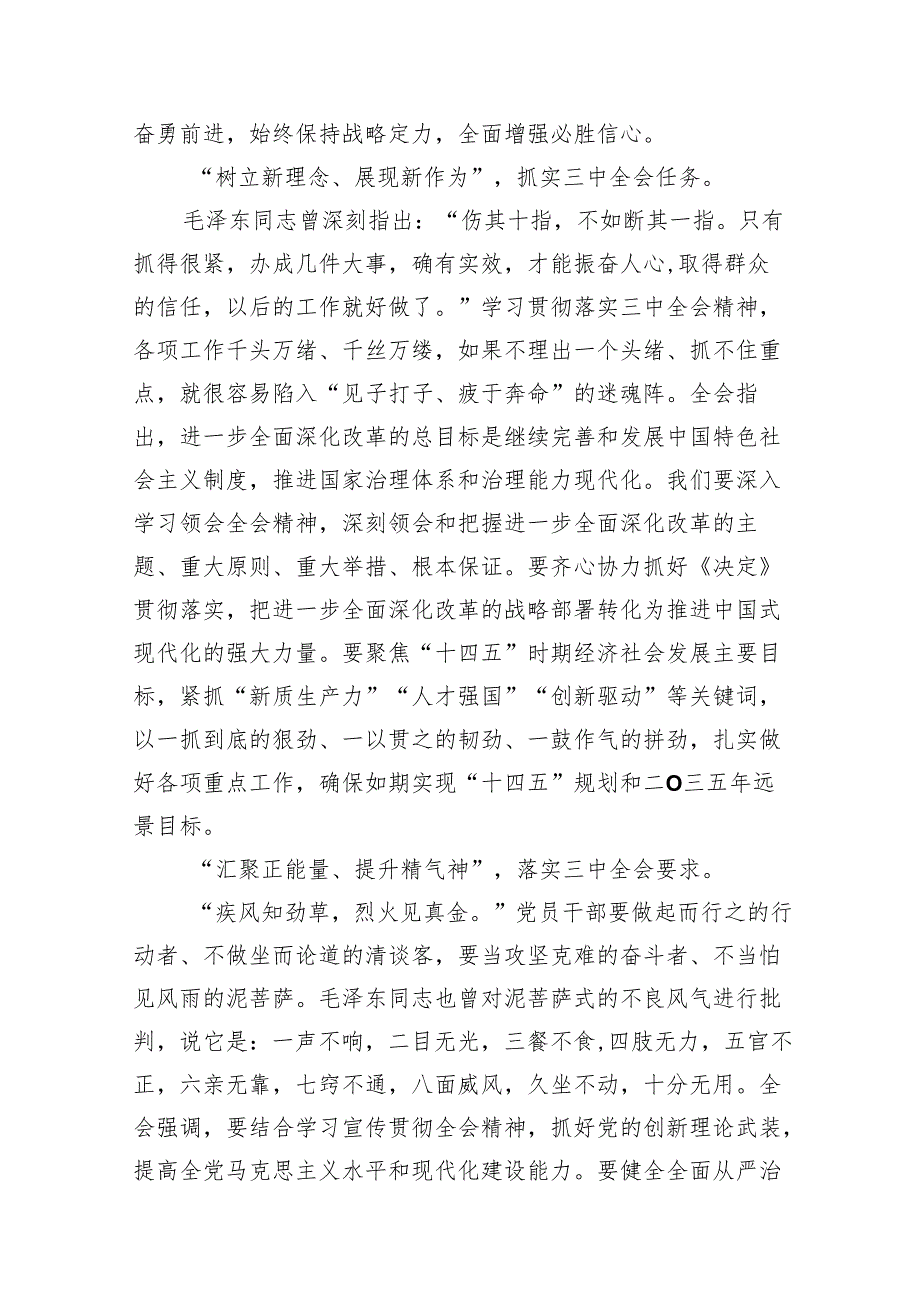 (18篇)办公室工作人员学习二十三中全会学习心得体会发言材料（最新版）.docx_第3页