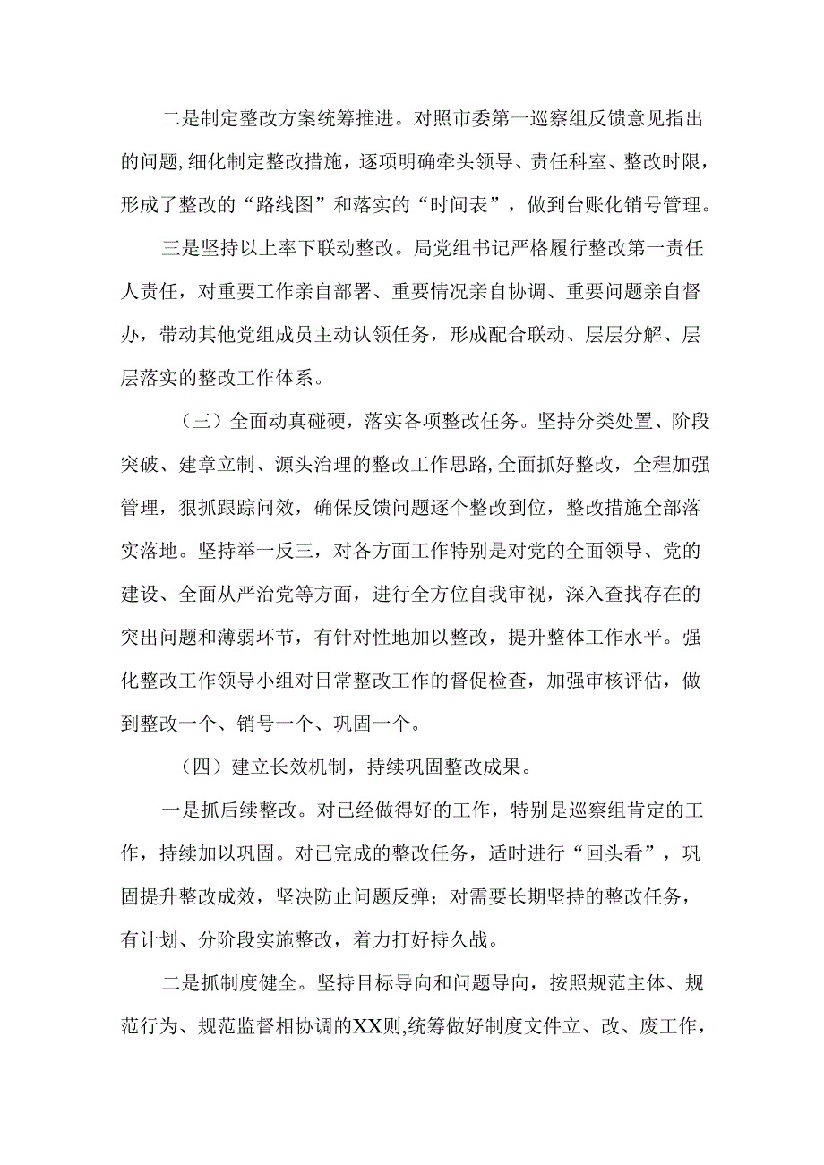 2024年乡村振兴局党组巡察整改进展情况述职报告.docx_第2页
