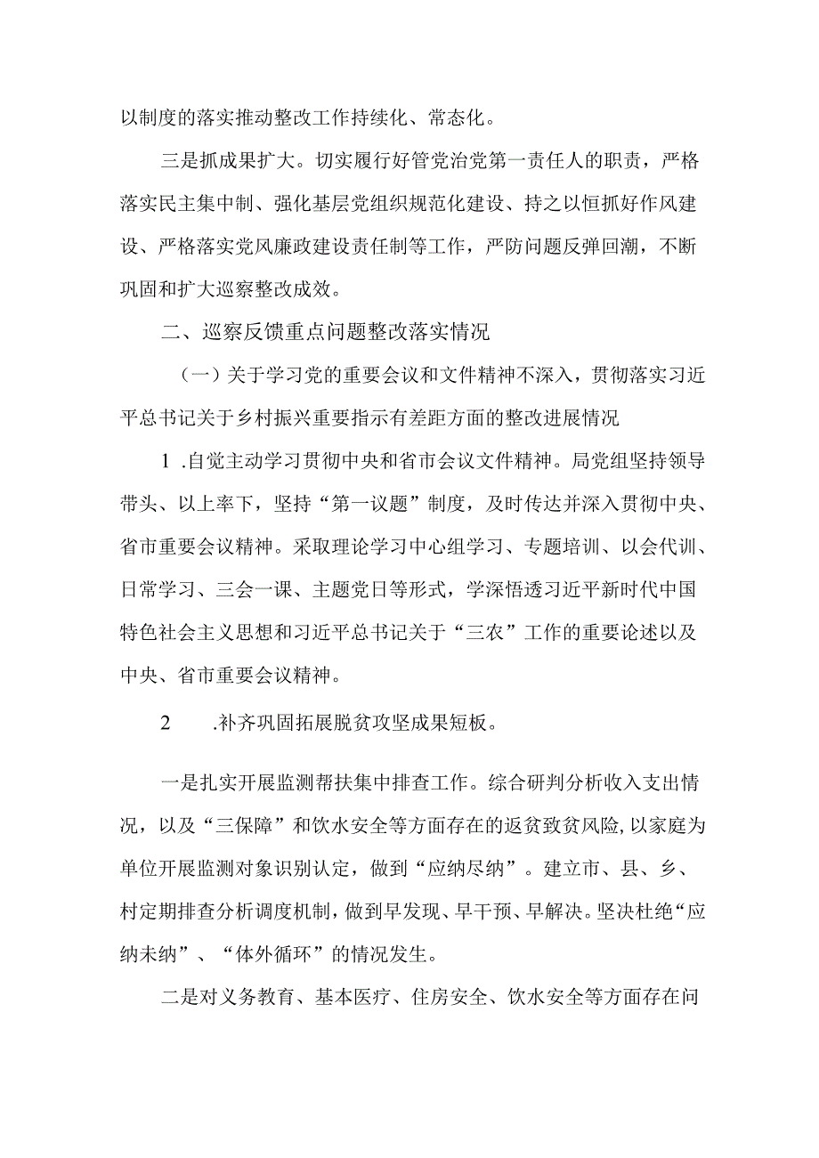 2024年乡村振兴局党组巡察整改进展情况述职报告.docx_第3页