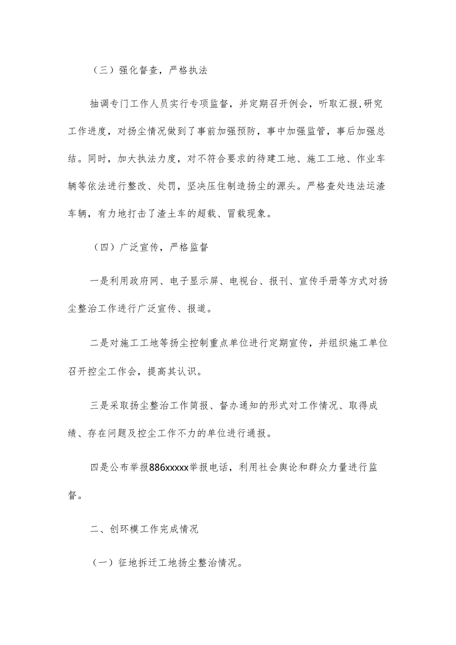 创建安全城市工作情况的汇报19篇.docx_第2页
