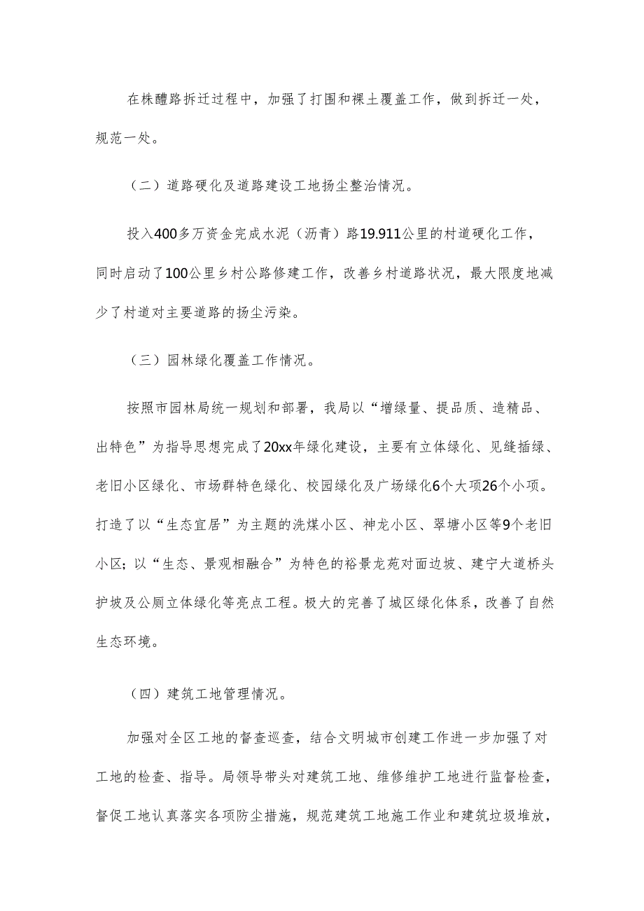创建安全城市工作情况的汇报19篇.docx_第3页