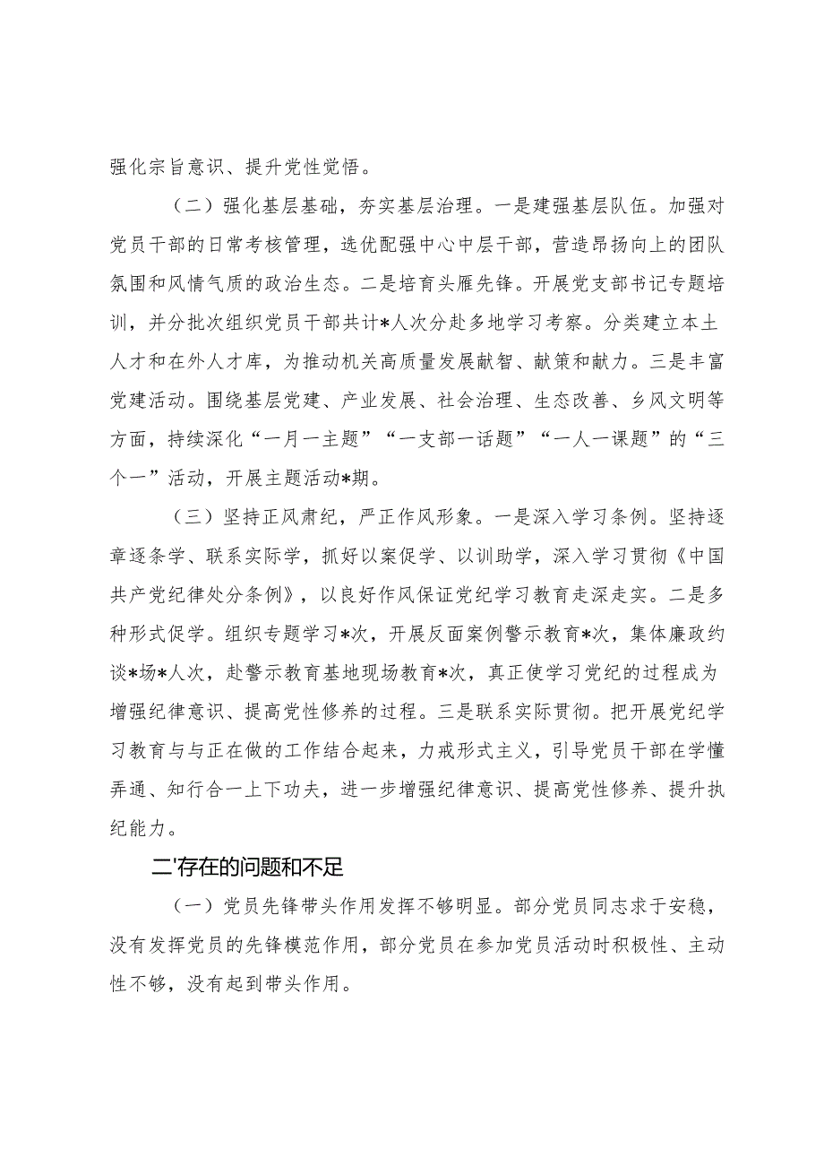 2024年党组织书记、机关党委书记抓基层党建工作述职报告.docx_第2页