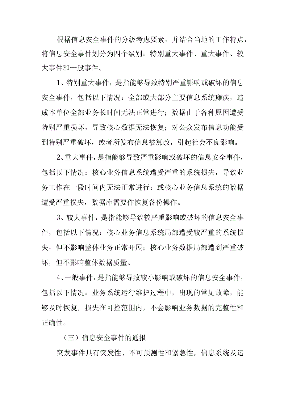 医院信息系统安全制度（共12篇）.docx_第3页