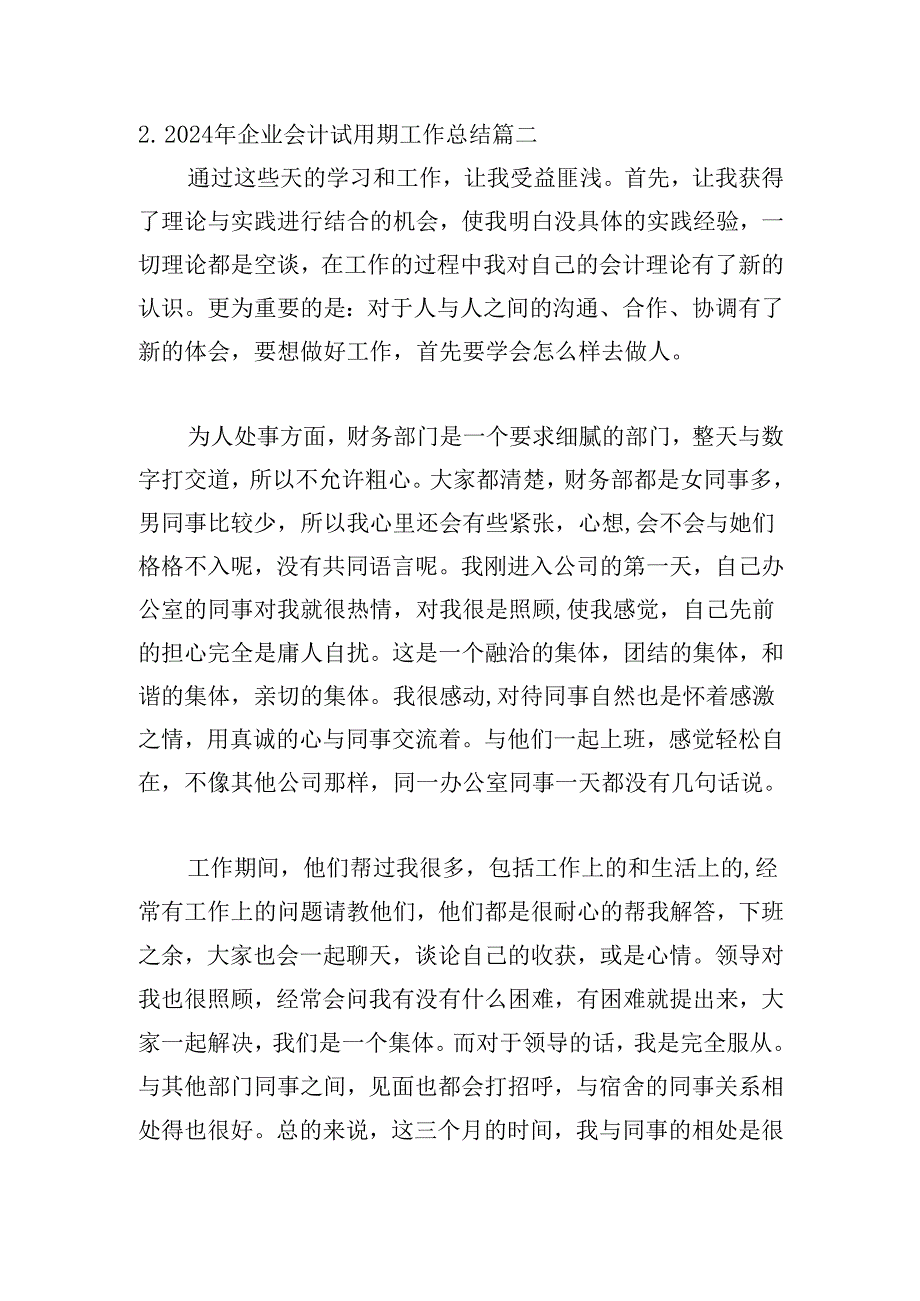 2024年企业会计试用期工作总结20篇.docx_第3页