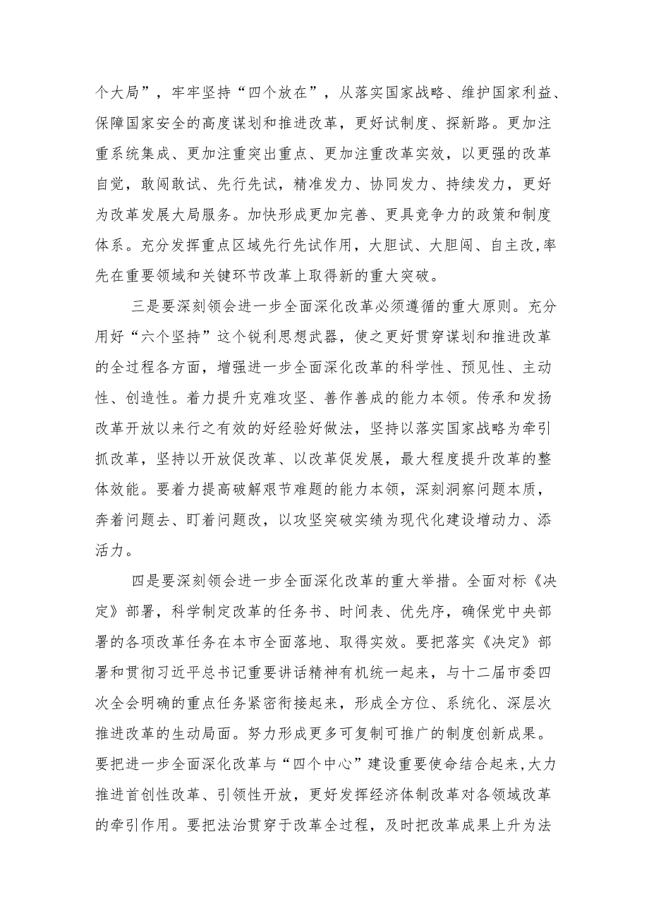 （10篇）书记在市委常委会扩大会议传达二十三中全会精神上的讲话（详细版）.docx_第2页