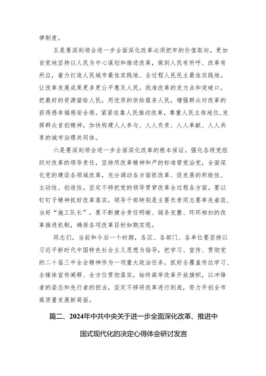 （10篇）书记在市委常委会扩大会议传达二十三中全会精神上的讲话（详细版）.docx_第3页