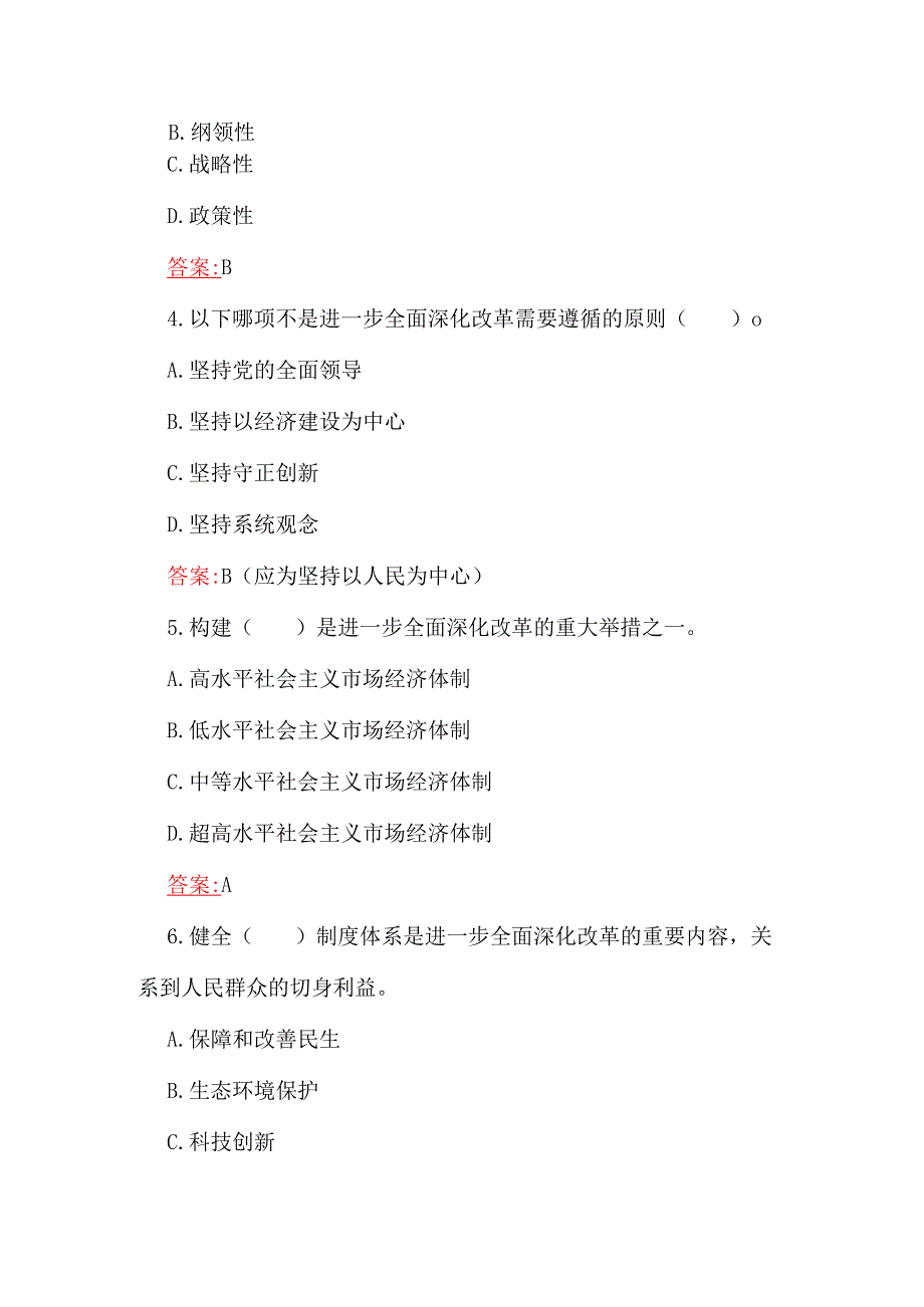2024年党的二十三中全会精神测试题【2套】附全答案.docx_第2页