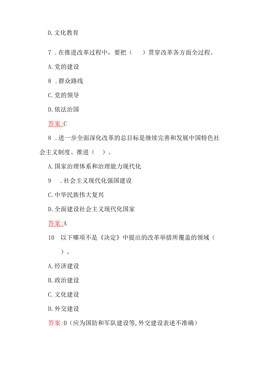 2024年党的二十三中全会精神测试题【2套】附全答案.docx_第3页