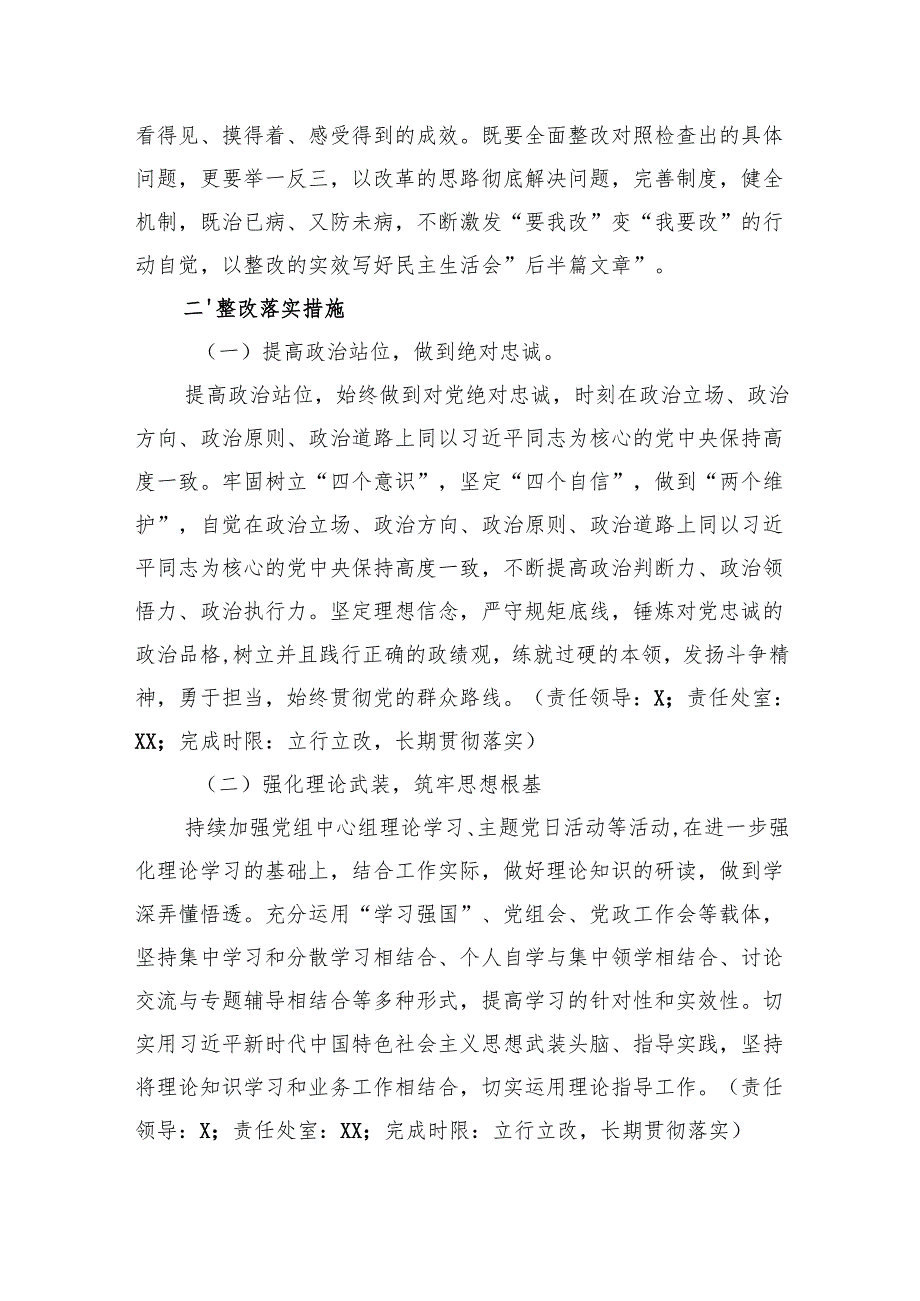 2024年民主生活会整改落实方案 3篇.docx_第2页