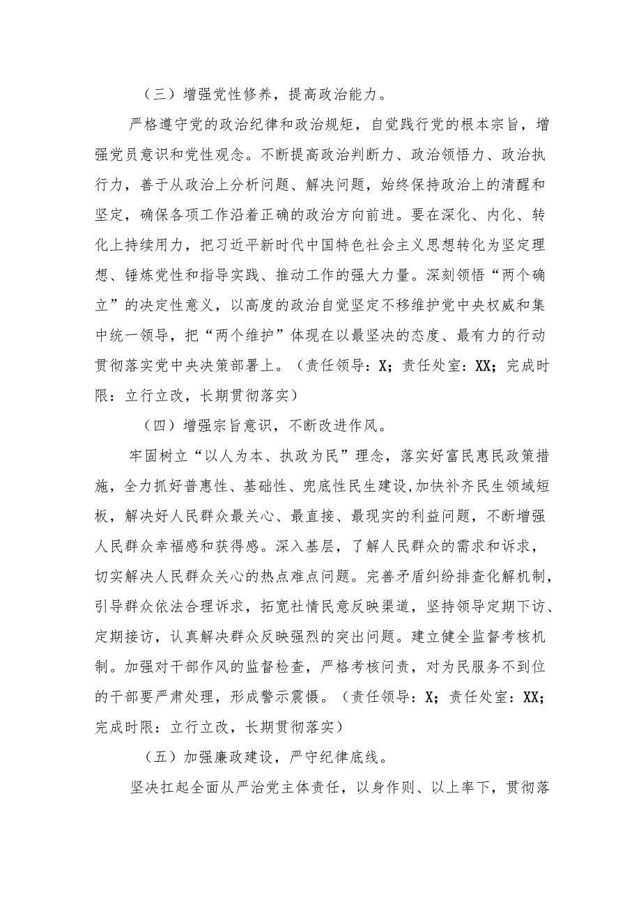 2024年民主生活会整改落实方案 3篇.docx_第3页