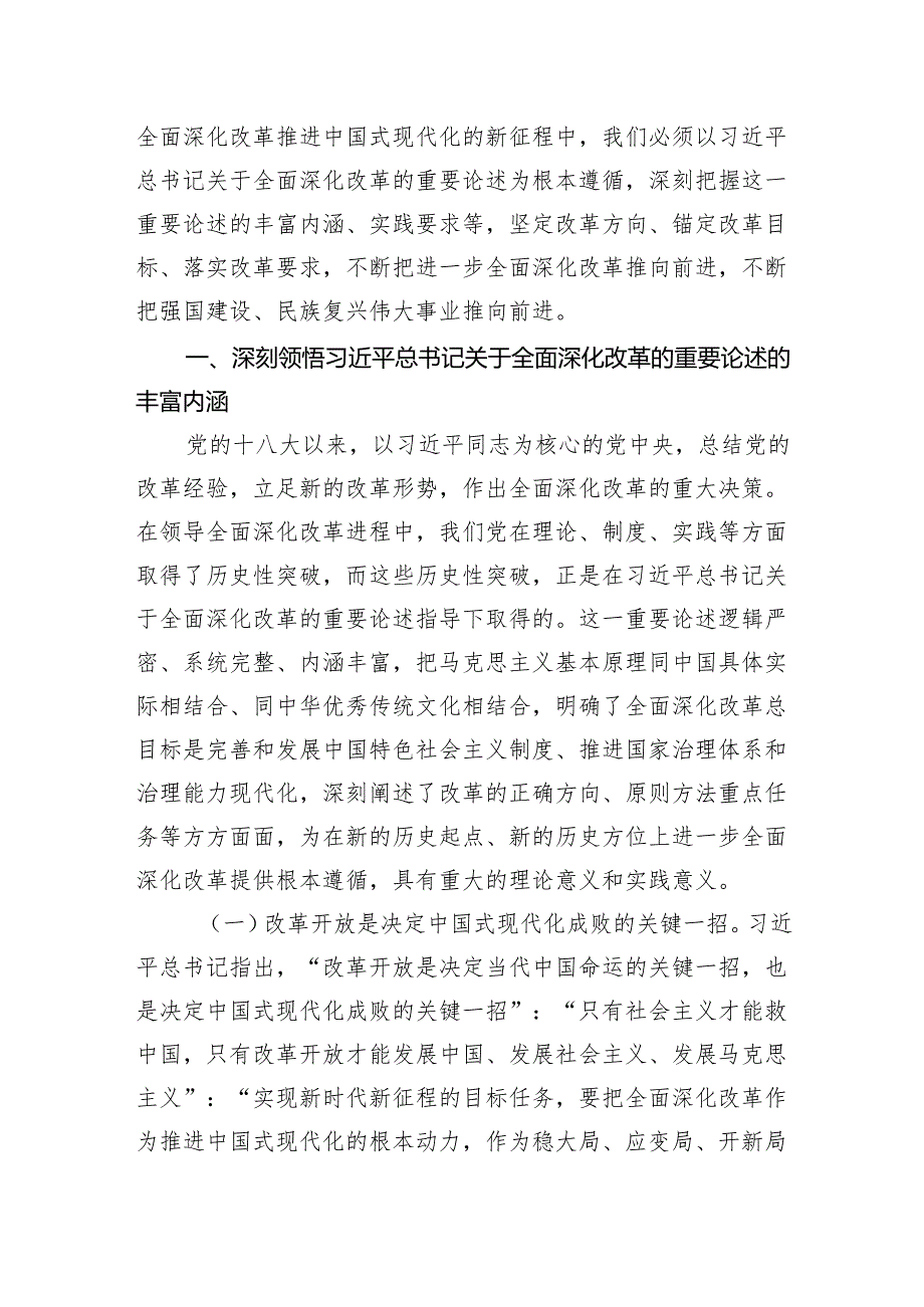 2024党的二十三中全会党课讲稿3篇.docx_第2页