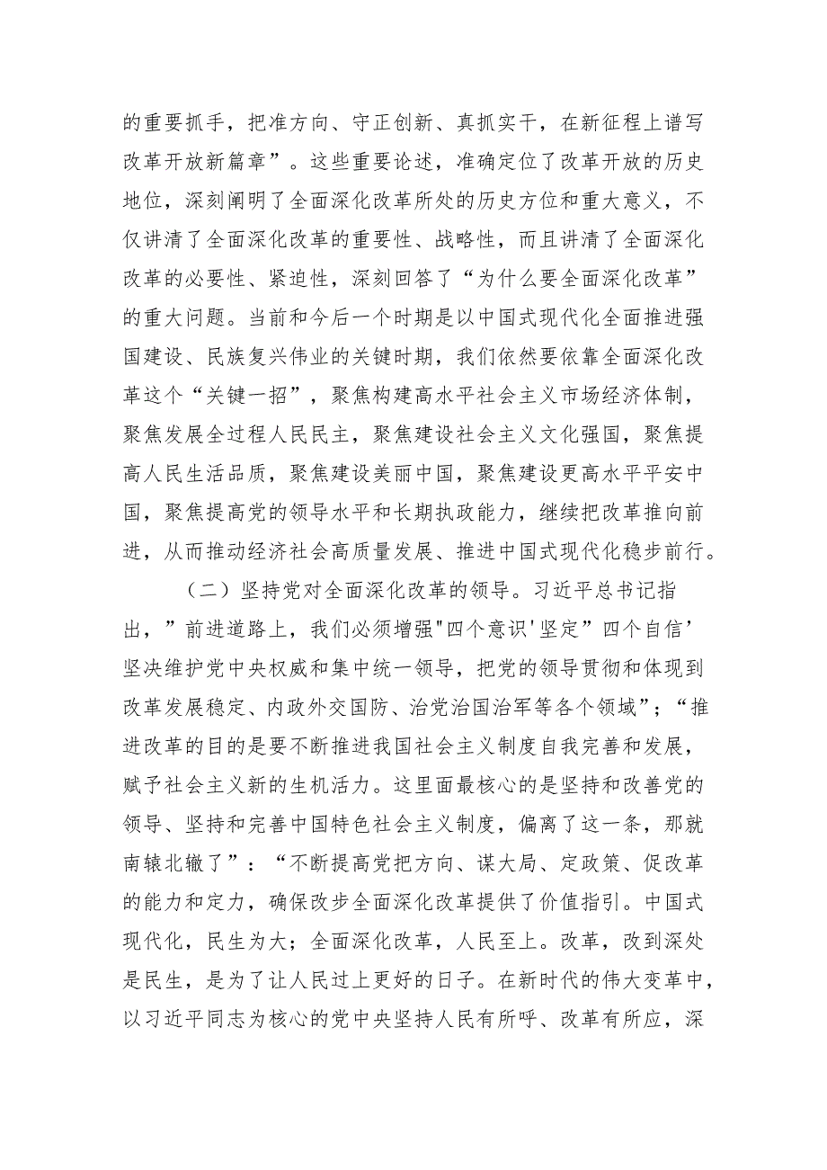 2024党的二十三中全会党课讲稿3篇.docx_第3页