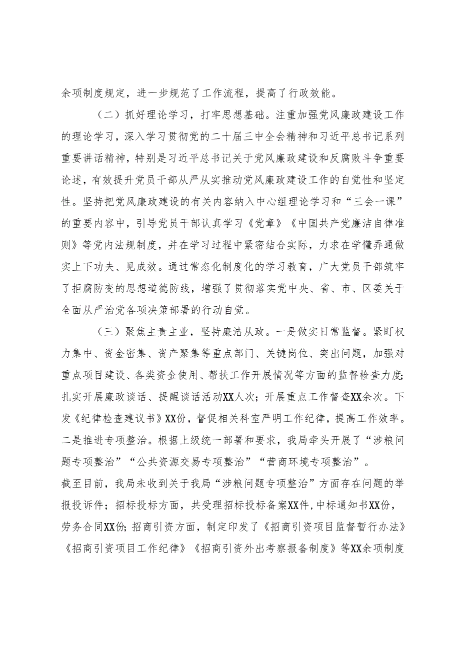 3篇 市直单位、局、2024年党风廉政建设工作情况总结.docx_第2页