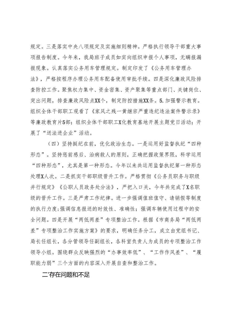 3篇 市直单位、局、2024年党风廉政建设工作情况总结.docx_第3页