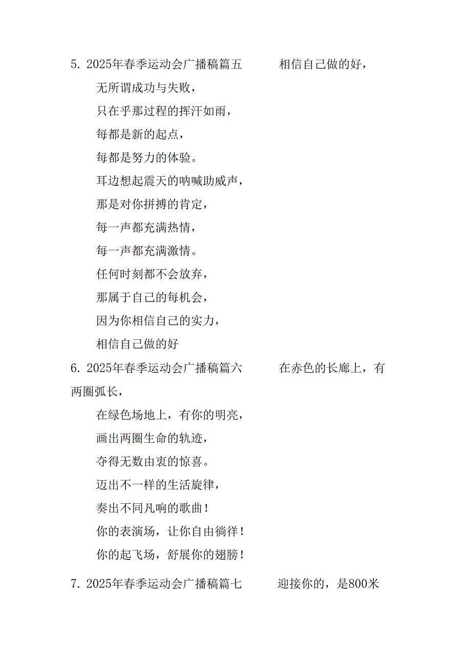 2025年季运动会广播稿（20篇）.docx_第3页