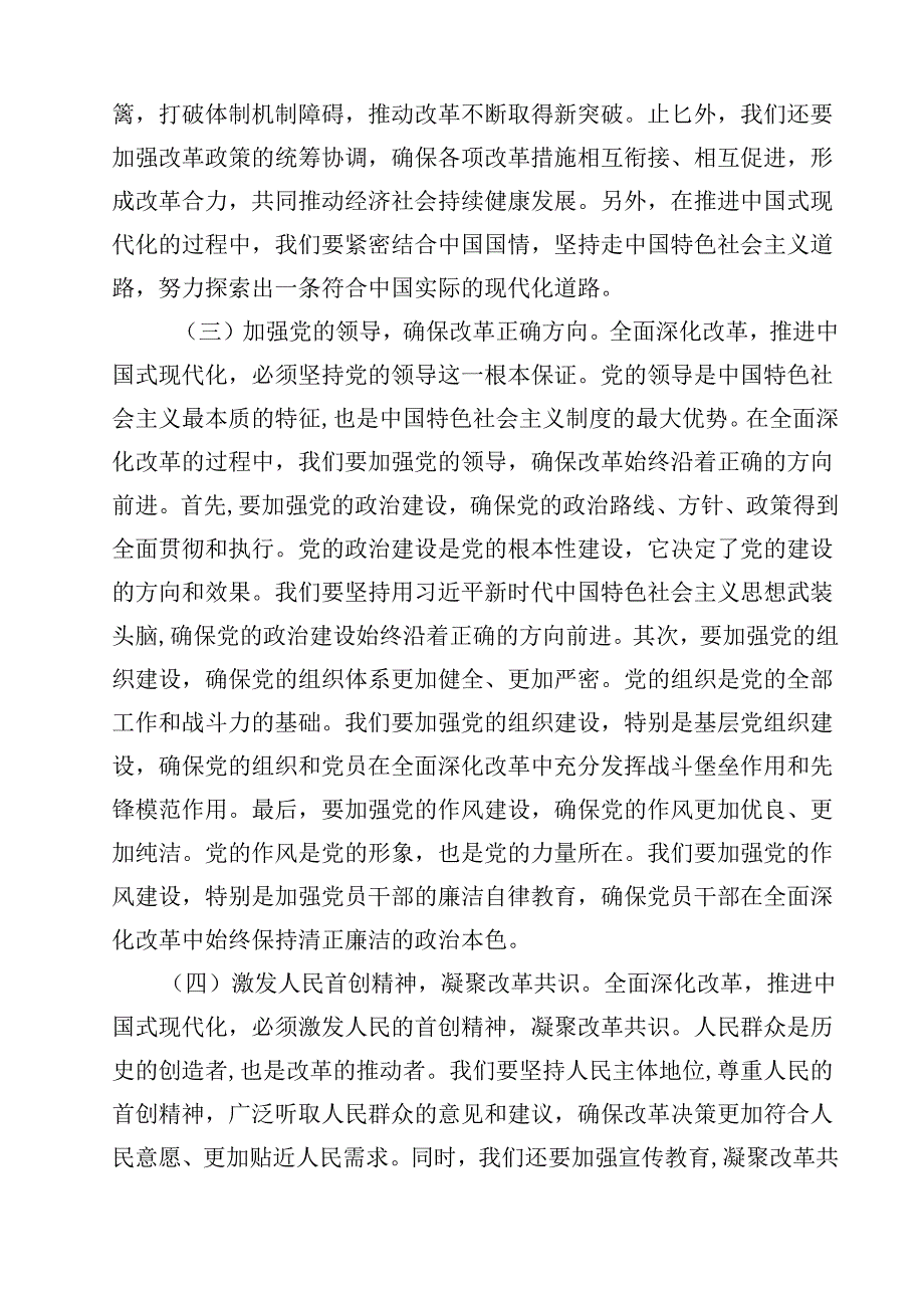 2024年党的二十三中全会精神专题学习党课8篇专题资料.docx_第3页