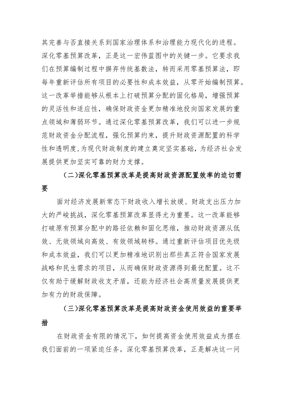 辅导报告：深化零基预算改革筑牢财政科学管理根基.docx_第2页