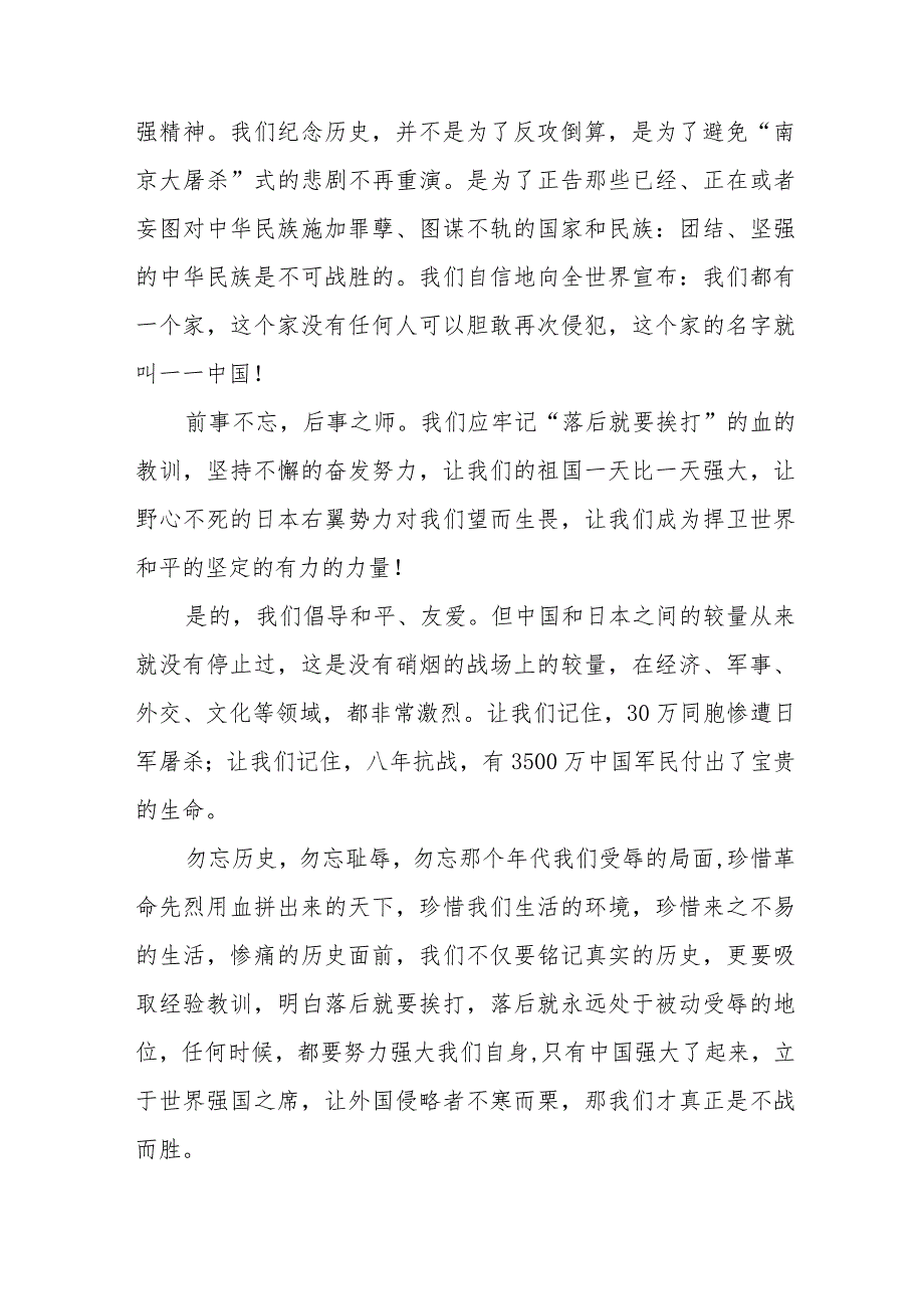 南京大屠杀死难者国家公祭日感悟汇总.docx_第2页