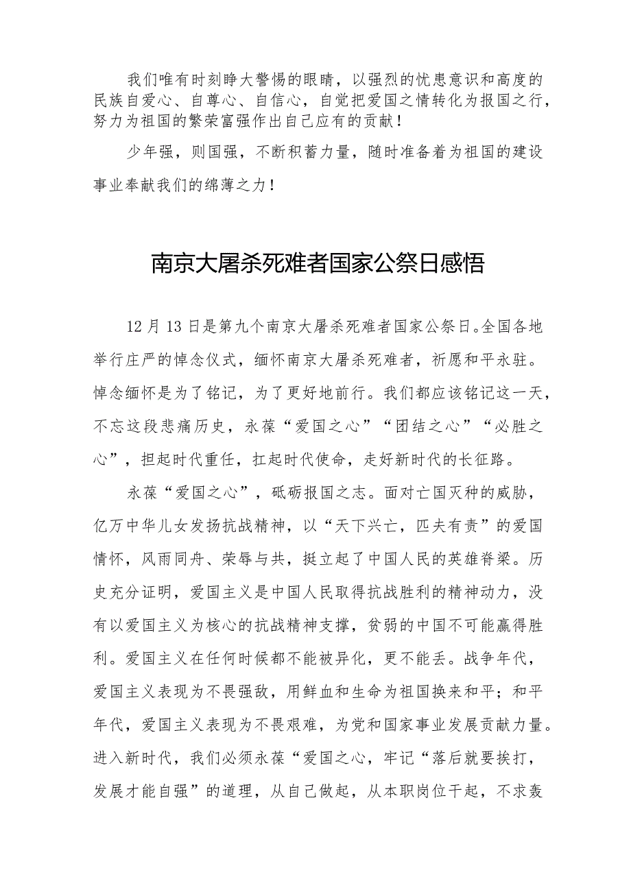 南京大屠杀死难者国家公祭日感悟汇总.docx_第3页