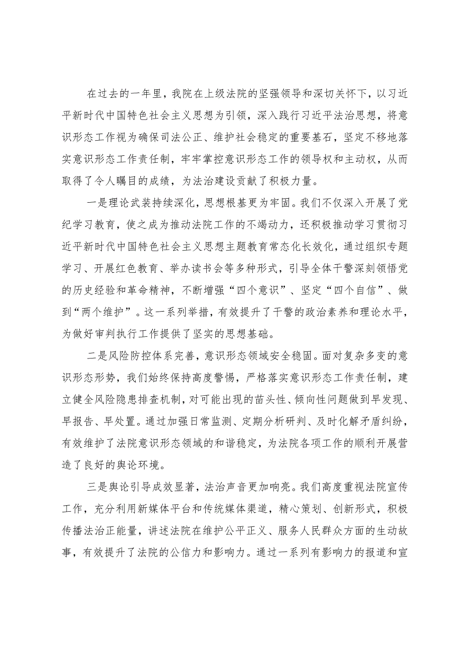 3篇 2024年在意识形态工作专题推进会上的讲话.docx_第2页