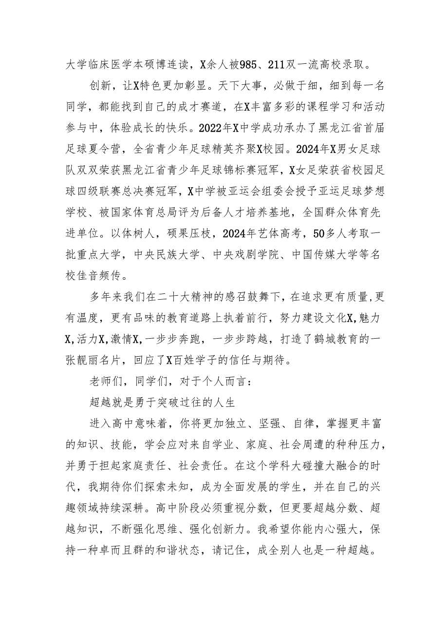 2024年季开学思政第一课上的讲话13篇（最新版）.docx_第3页